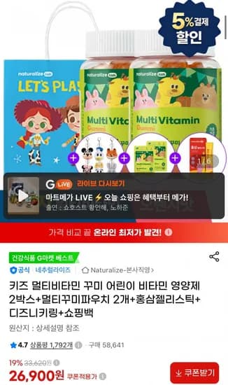 키즈 비타민꾸미 영양제 2박스+인형키링+홍삼스틱+파우치2책+쇼핑백 (25,50원 / 무배)6