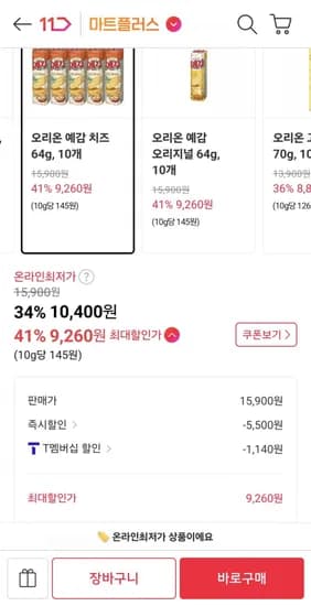 오리온 예감 치즈 64g, 0개 (티멤 9260원/무료)1