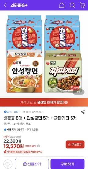 배홍동 8개 + 안성탕면 5개 + 짜파게티 5개 (2,270원/무료)1