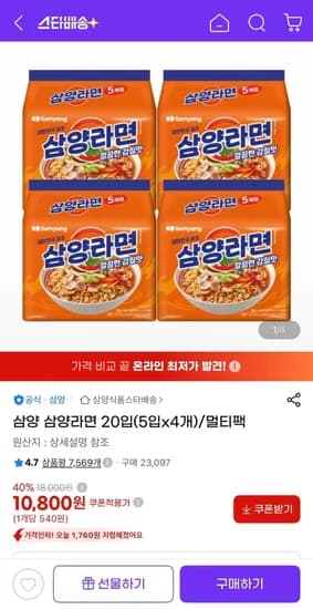 삼양라면 20입 (10,800원/무료)