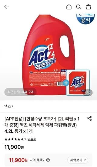 액츠 세탁세제 액체 파워젤 4.2L 용기 1개+2L 리필 1개 증정 (11,900원/무료)