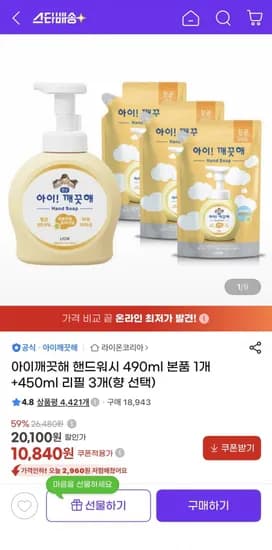 아이깨끗해 핸드워시 490ml 본품 개+450ml 리필 3개(향 선택) (10,840원/무료)1