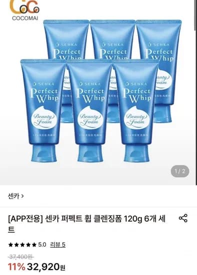 센카 퍼펙트 휩 클렌징폼 20g 6개 (29,390원/무료)1