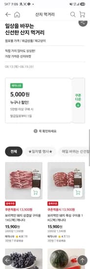 보리먹인돼지 삼겹/목살 1kg (13,900원/3만이상무배)