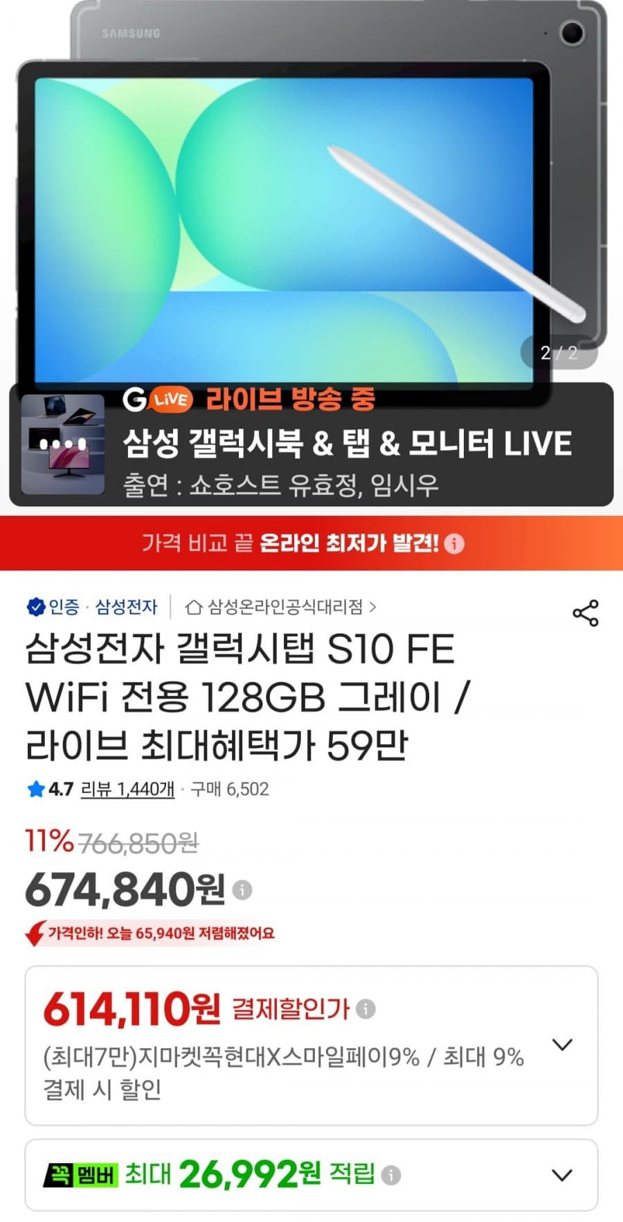 갤럭시탭S10 FE