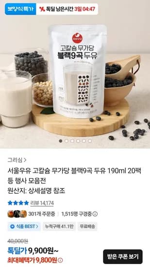 서울우유 무가당 블랙9곡 두유 20팩 (9,800원/무료)