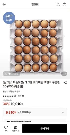 프리미엄 맥반석 구운란 30구 중란 (9,310원/무료)