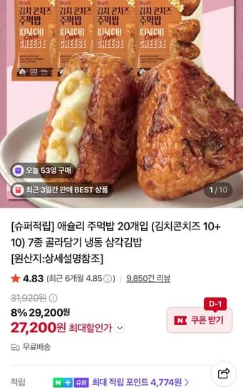 애슐리 주먹밥 20개입 7종 골라담기 (27,200원/무료)