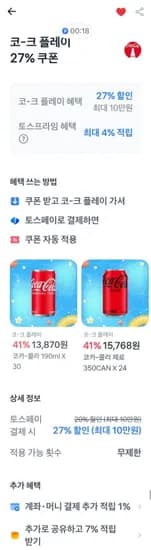 코크제로 350CAN 24+190CAN 30 외 진저에일 등등(25,295원/무료)
