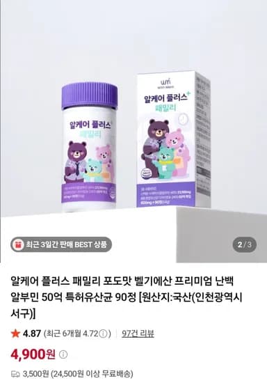 알케어 플러스 패밀리 50억 유산균 90정 (4,900원/조건부무료)