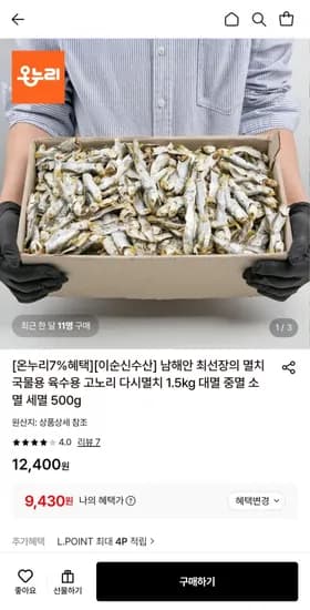 남해안 고노리 다시멸치 하품 .5kg (9,430원/무료)1