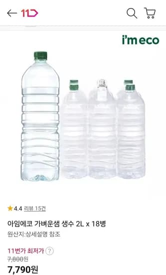 생수 2L 8병 (7,790원/무료)1