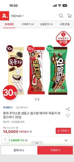 옥동자/돼지바/와일드바디 각 10개씩 30입 (14,040/무료)