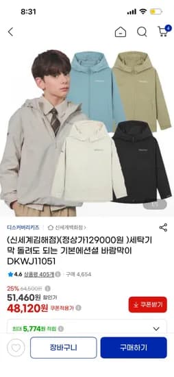 디스커버리키즈 에센셜 바람막이 (48,120/무료)