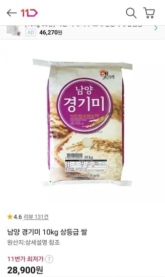남양 경기미 10kg 상등급 (28,900원/무료)