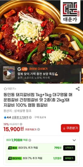 동인동 돼지갈비찜 1kg+1kg (1,900원/무료)5