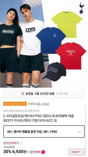 토트넘맨시티 외 여름 티셔츠 및 ACC (6,930원/무료)