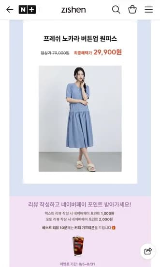 지센 여름 원피스 특가 (29,900원~/무료)