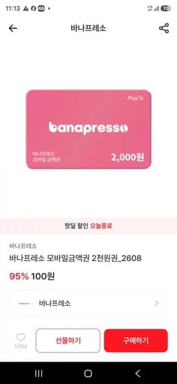 바나프레소 000원 금액권 (100원/무료)2