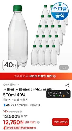 스파클 스파클링 탄산수 플레인 500ml 0개 (12,750원/무료)4