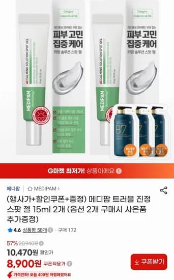 메디팜 트러블 진정 스팟 젤 15ml 2개 (8,900원/무료)