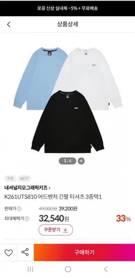 내셔널지오그래픽 키즈 어드벤처 긴팔 티셔츠(32,540원/ 무배)