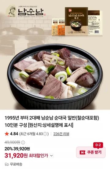 남순남 순대국 일반(찰순대포함) 10인분 구성 (1,920원/무배)3