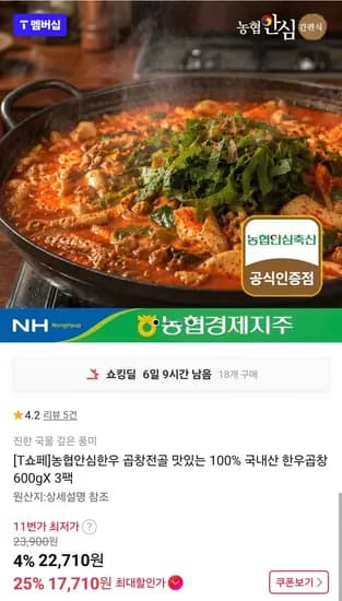 국내산 한우곱창 600gX 3팩 (7,710원/무료)1