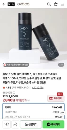 툼9 남성 올인원 에센스 100ml (7,840원/네멤무배)