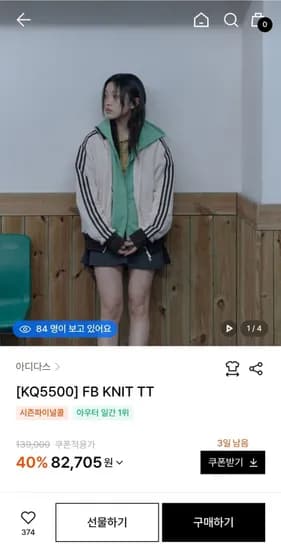 아디다스 파이어버드 니트 트랙탑 (8,705원/무료배송)2