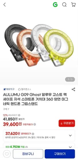 ALUMU G09 Ghost 알루무 고스트 맥세이프 자석 스마트폰 거치대 60 양면 그립스탠드 (삼성카드 37,620원/무료)3
