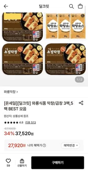 와룡막창 초벌막창 400g 3팩+소스80g (2,920원/무료)7