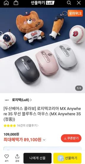 두산베어스 콜라보 로지텍코리아 MX ANYWHERE 3S 무선 블루투스 마우스 (89,00원/무료)1