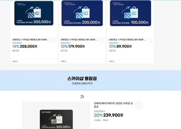 대항항공/LCC 비행기 면세 스카이샵 30만원 (258,000원/무배)