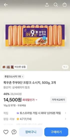 목우촌 주부9단 프랑크 소시지, 500g, 개 (14,500/무료)3