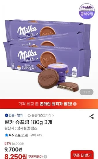 밀카 슈프림 80g x 3입 (8,250원/무료)1