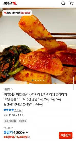 당일생산 당일배송 알타리김치 1kg (6,300원/무료)