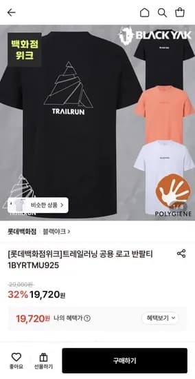 트레일러닝 공용 로고 반팔티1BYRTMU925 (19,720원/무료)