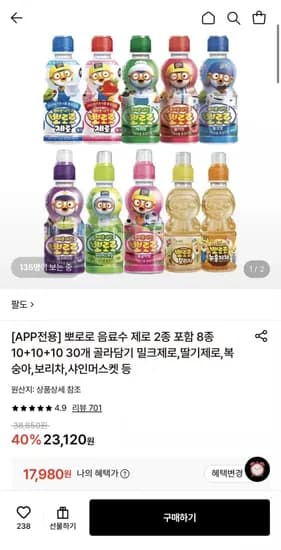 뽀로로 음료수 제로 2종 포함 8종 235ml 0+10+10개 총30개 (17,980원/무료)1