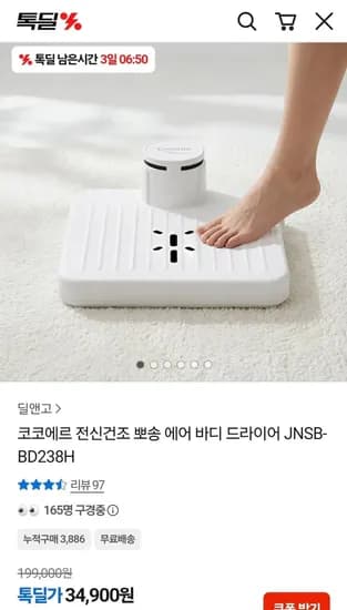 코코에르 전신건조 뽀송 에어 바디 드라이어 (34,900원/무료)
