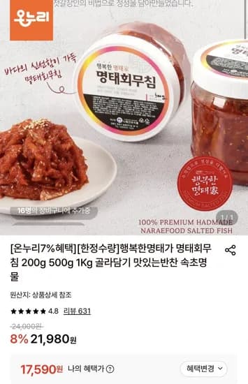 행복한명태가 명태회무침 kg (17,590원/무료)1
