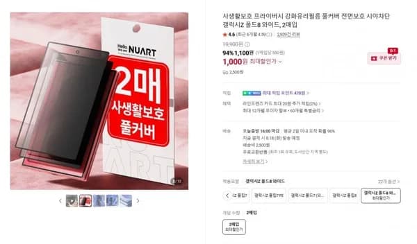 사생활보호 강화유리필름 2매입 (,000원~ / 2,500원)1