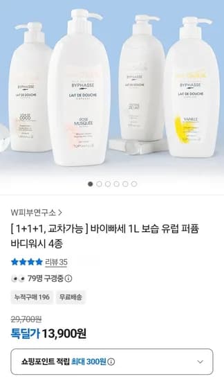 바이빠세 퍼퓸 바디워시 L 3개 (13,900원 / 무료)1