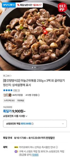 마늘근위볶음 250g x 3팩 (9900원 / 무배)