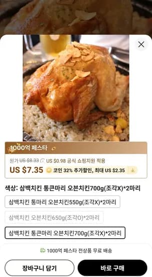 통마리 오븐치킨 700g 2마리