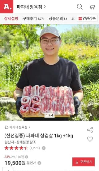 피파네 삽결살 1kg + 1kg (19,500/무배)