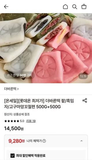 팥/흑임자/고구마앙꼬절편 500g+500g (9,280원/무료)
