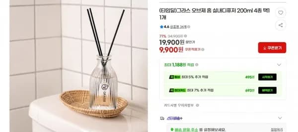 그라스 오브제 홈 실내디퓨저 200ml(9,900원/무배)