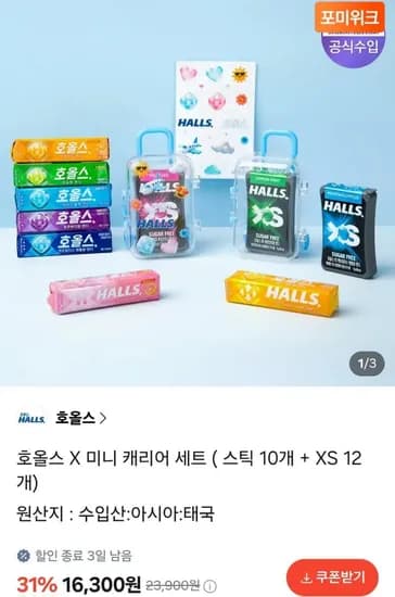 호올스 X 미니 캐리어 세트(스틱7.9g 10개 + XS 15g 12개) (16,300원/무료)2