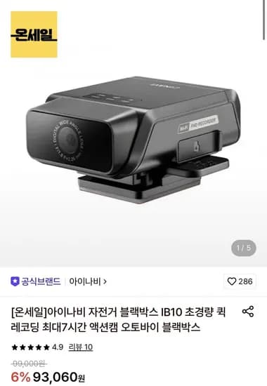 아이나비 자전거 초경량 블랙박스 액션캠 (86,550원/무료)